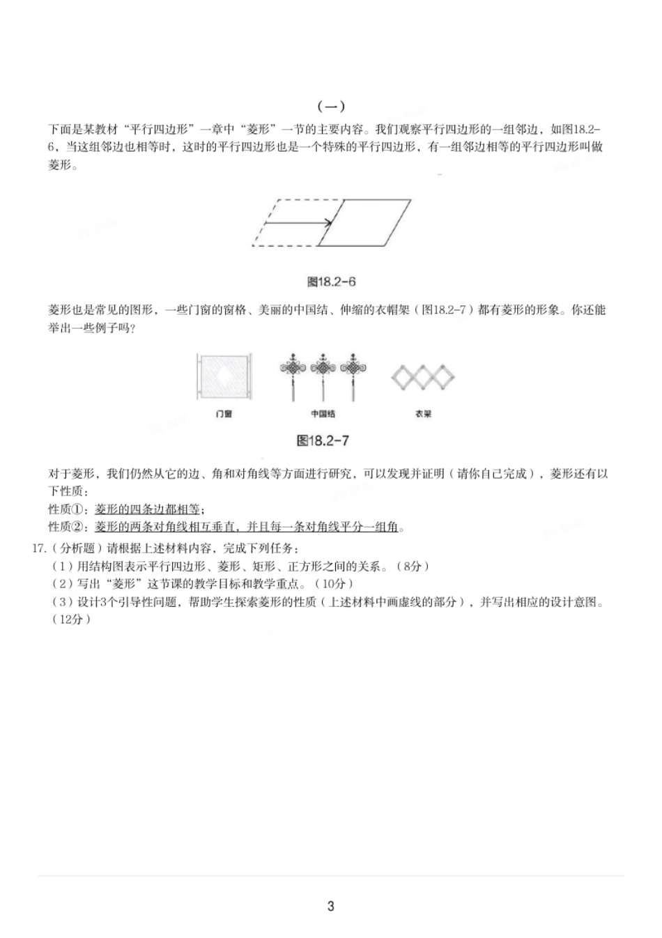 2023年上半年教师资格证考试《初中数学》题.pdf_第3页