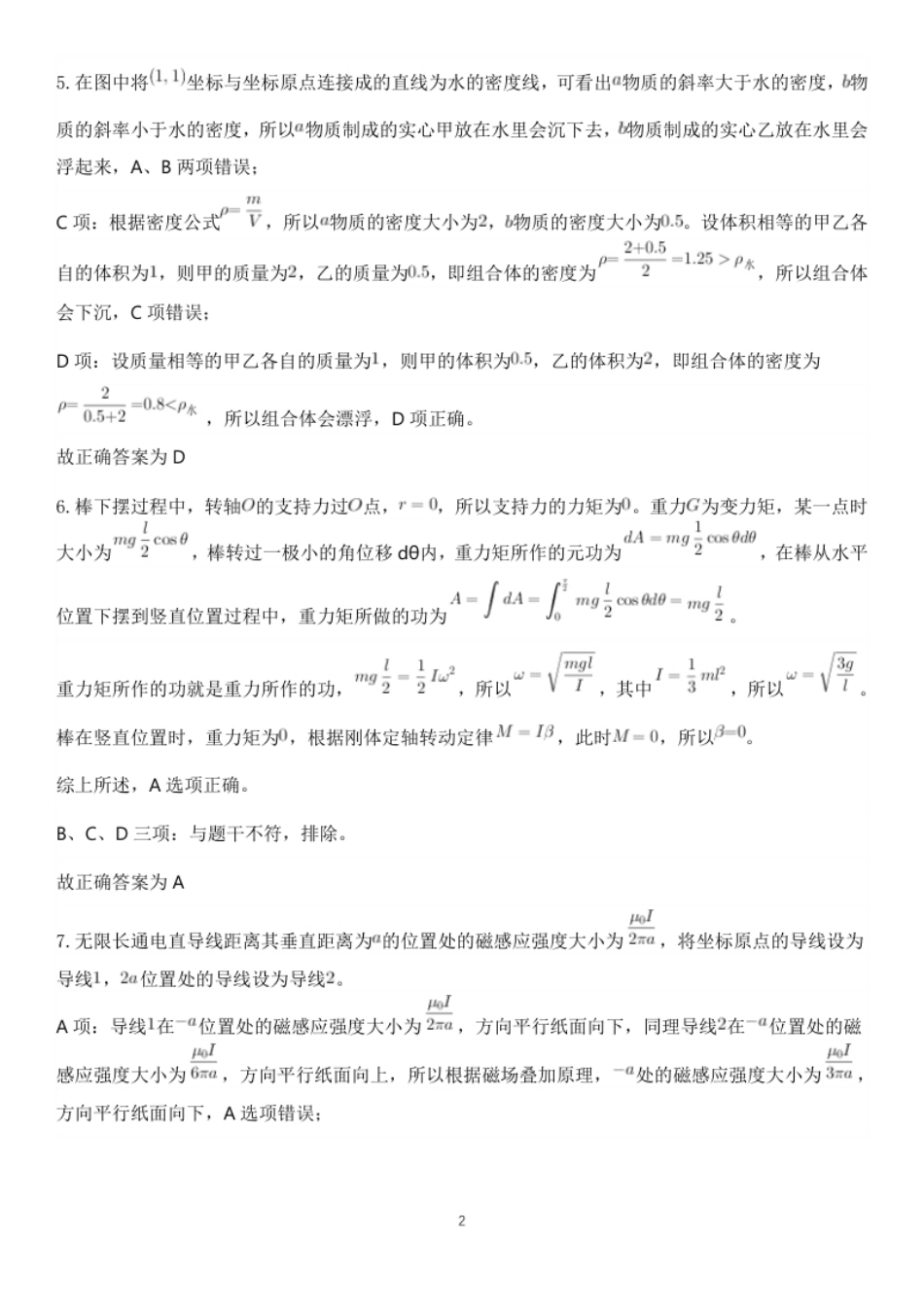 2023年上半年教师资格证考试《初中物理》解析.pdf_第2页