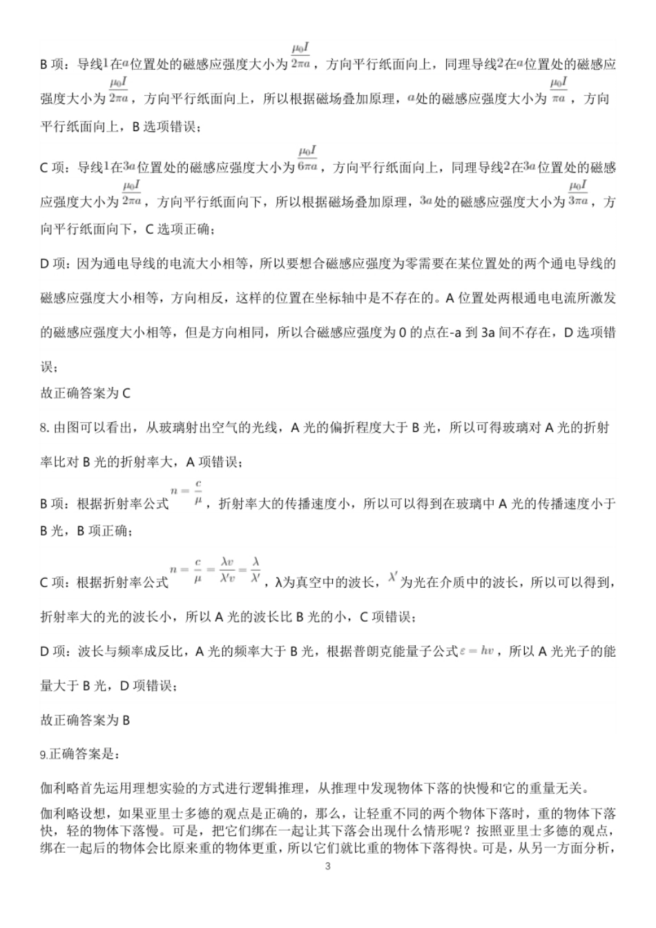 2023年上半年教师资格证考试《初中物理》解析.pdf_第3页