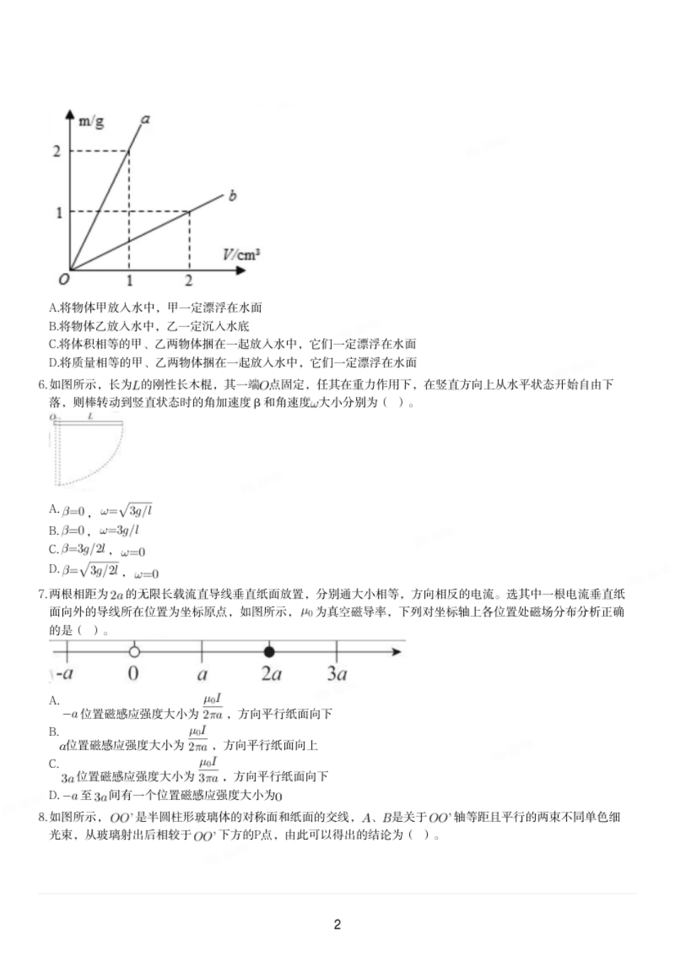 2023年上半年教师资格证考试《初中物理》题.pdf_第2页