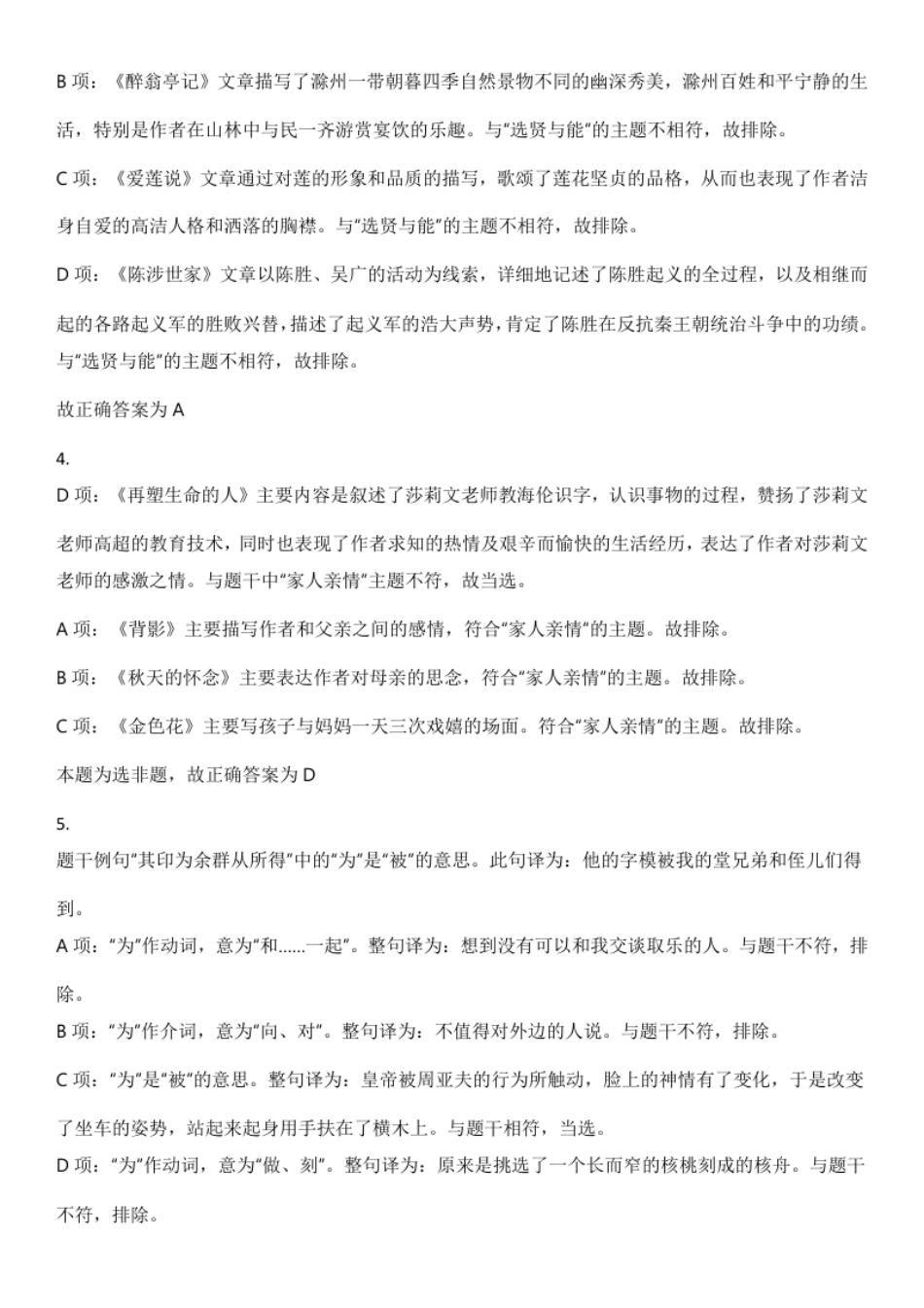 2023年上半年教师资格证考试《初中语文》真题（解析）.pdf_第2页