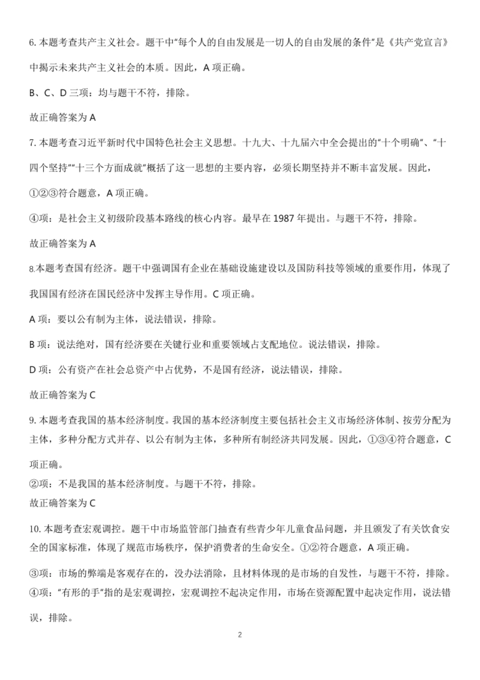 2023年上半年教师资格证考试《初中政治》题（解析）.pdf_第2页