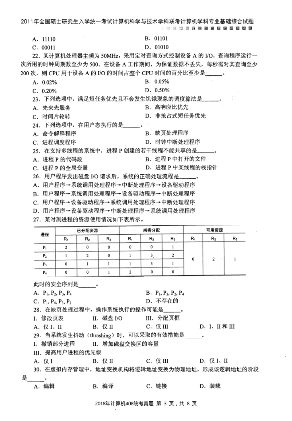 2011年计算机408统考真题试题及解析.pdf_第3页