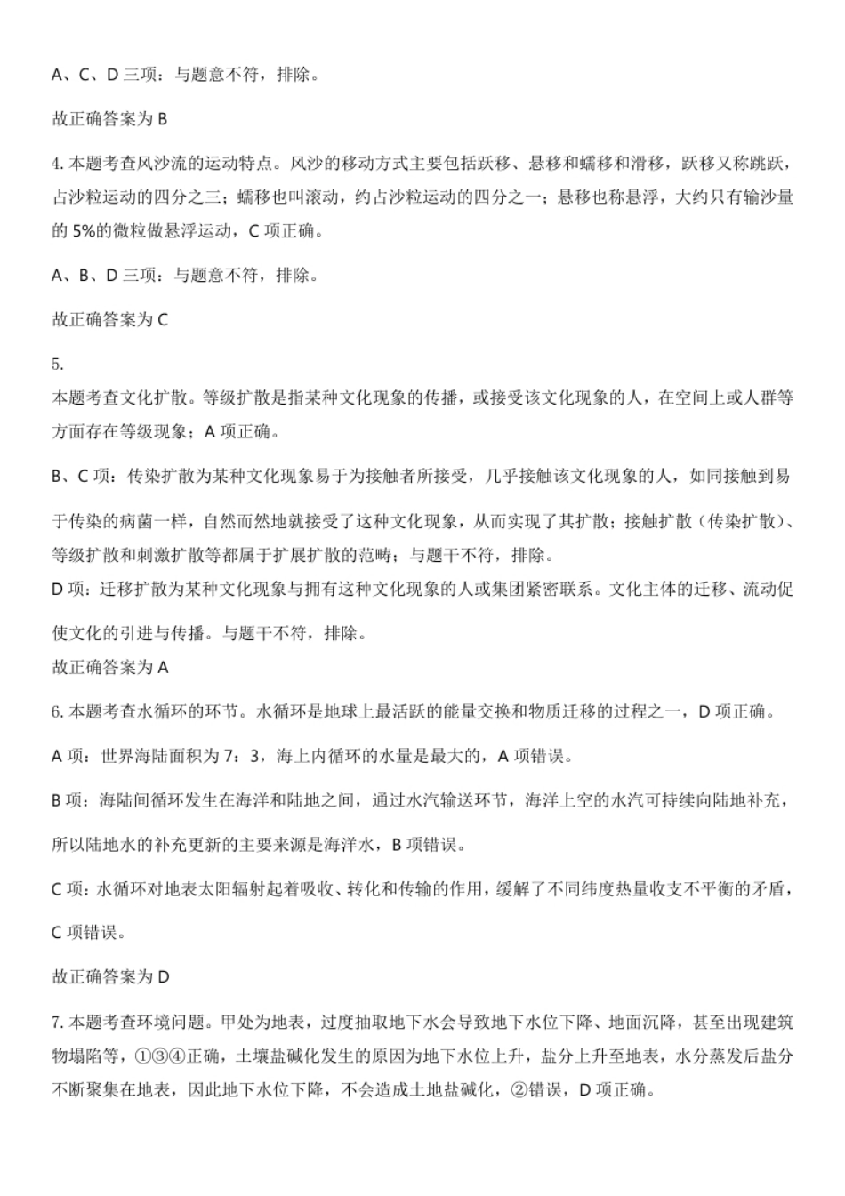 2023年上半年教师资格证考试《高中地理》题（解析）.pdf_第2页