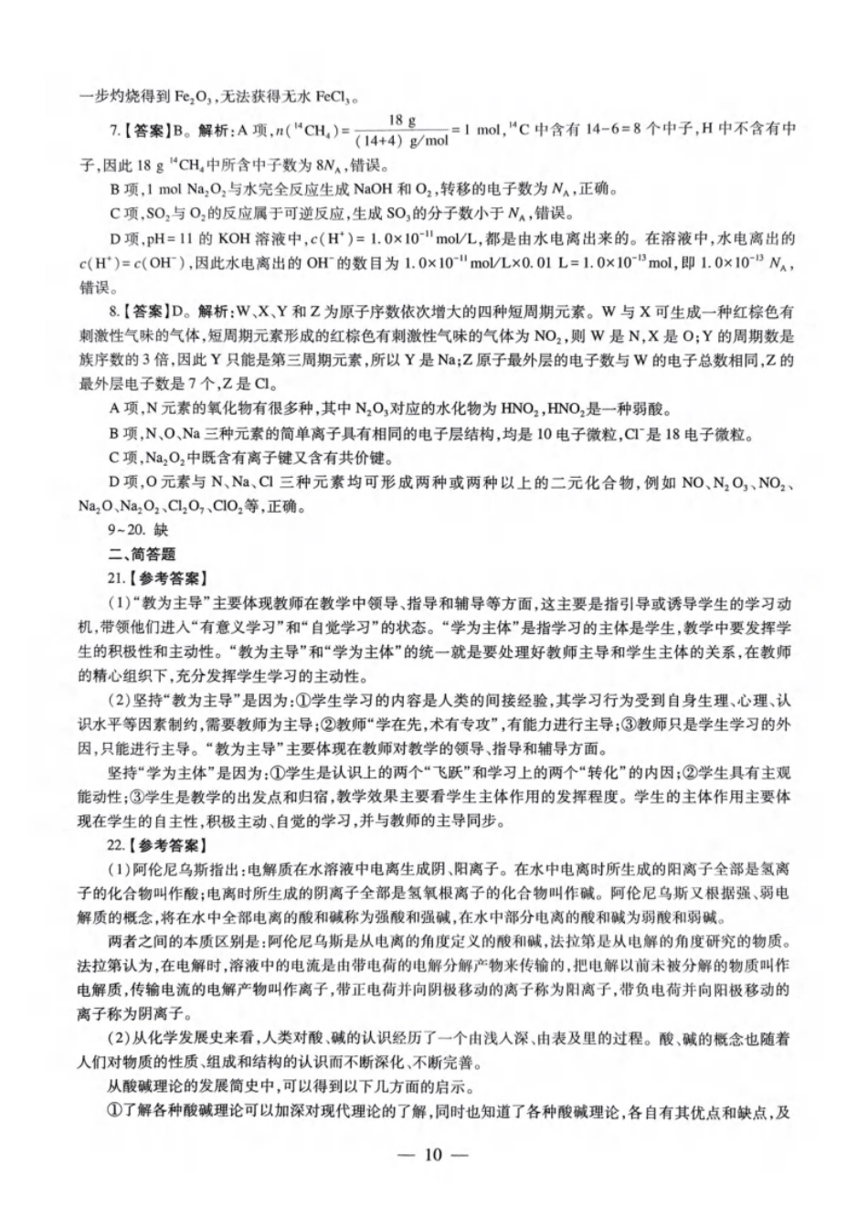 2023年上半年教师资格证考试《高中化学》题解析.pdf_第2页