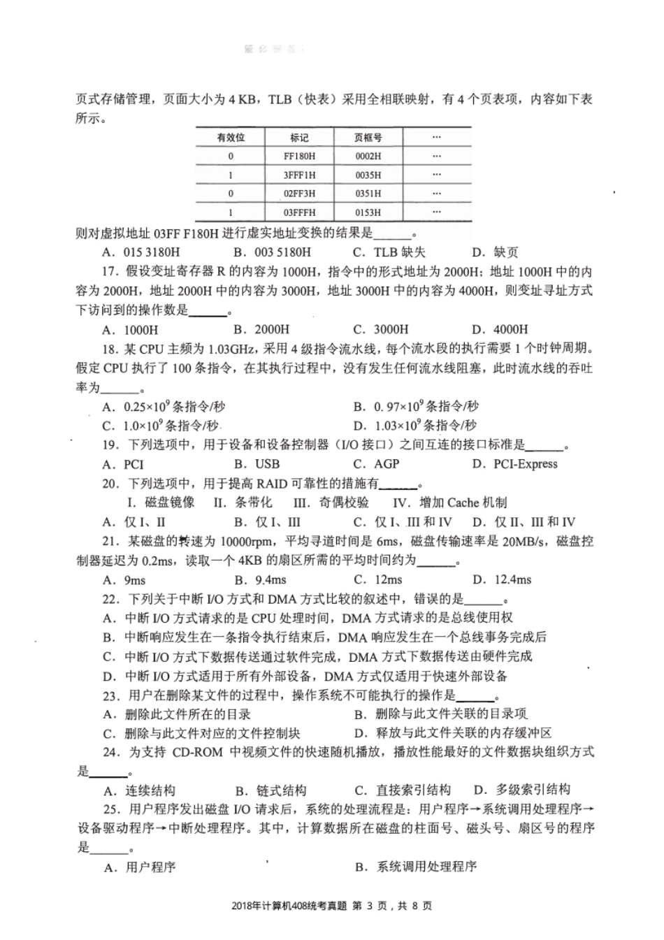 2013年计算机408统考真题试题及解析.pdf_第3页