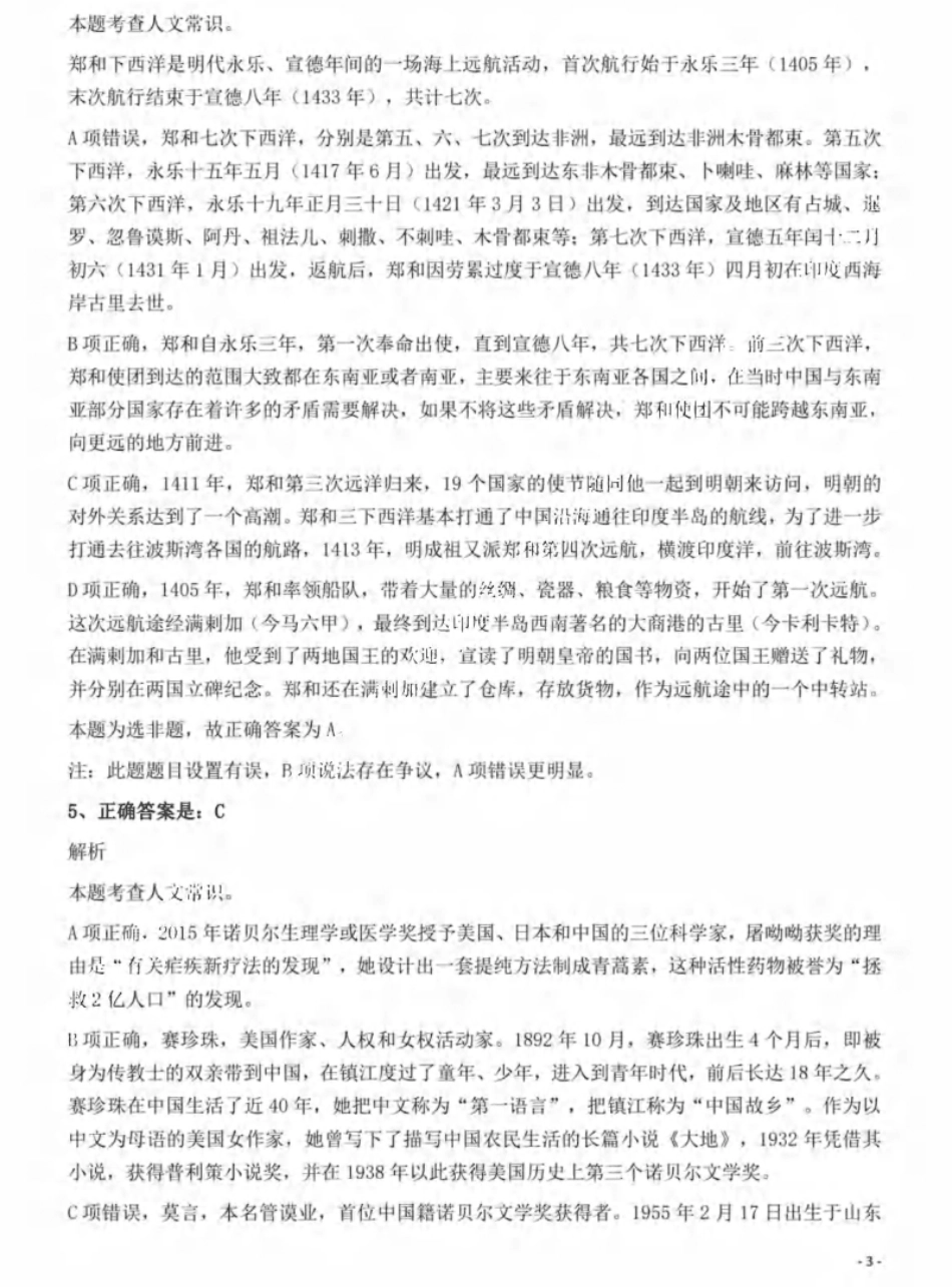 2022年广西区考公务员录用考试《行测》题答案与解析-已压缩.pdf_第3页