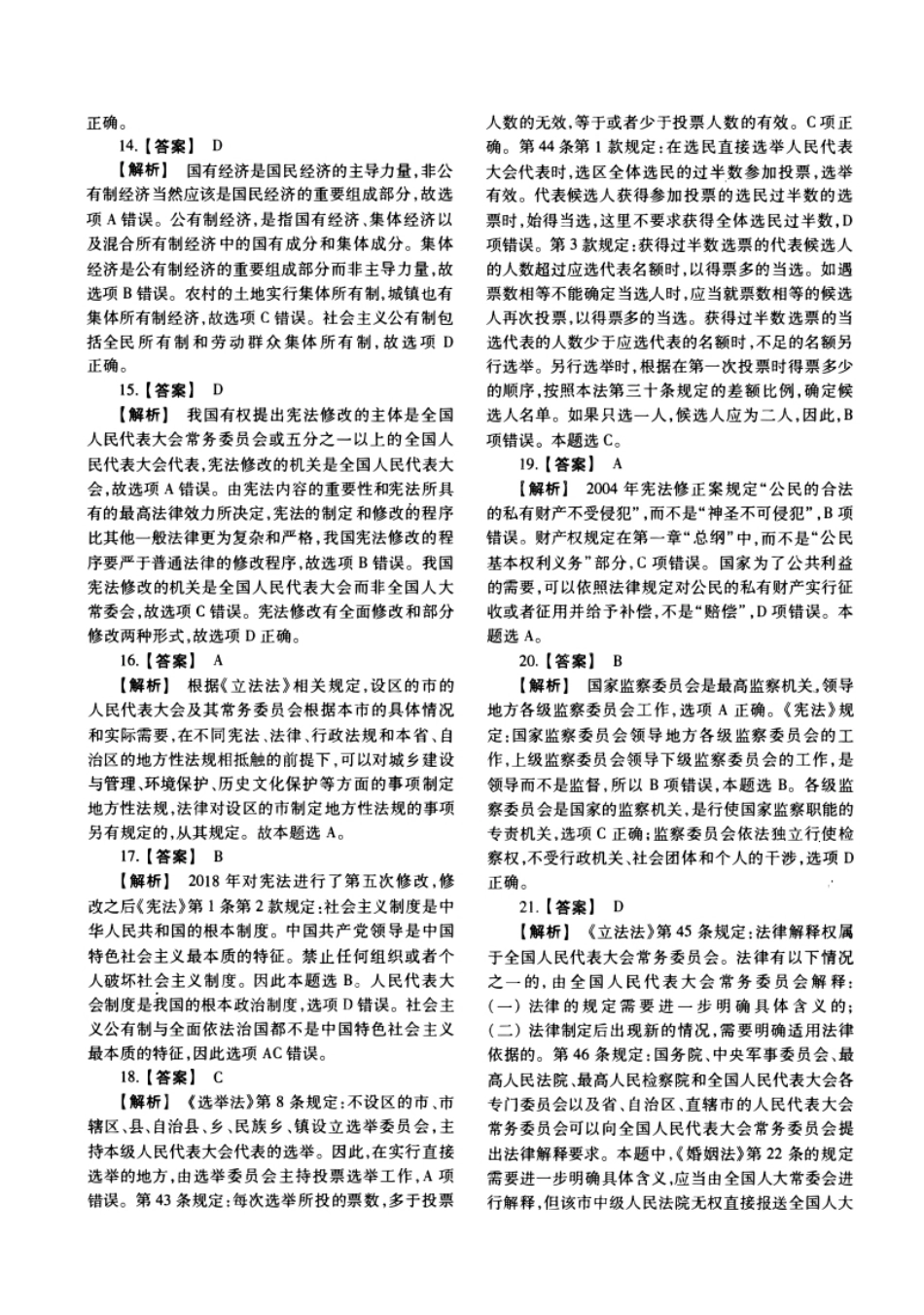 2019年法硕(非法学)综合-已压缩试题及解析.pdf_第3页