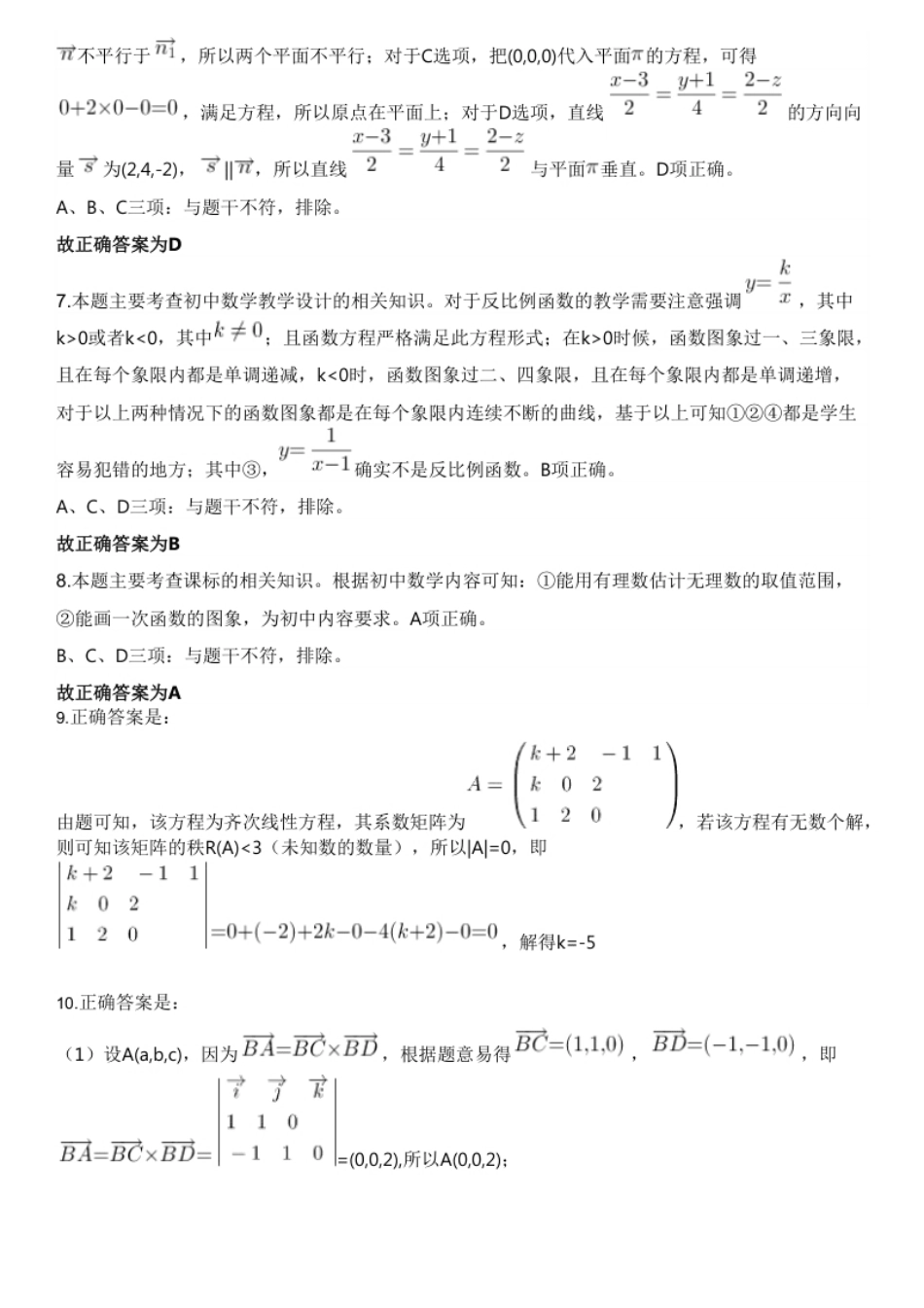 2023年下半年教师资格证考试《初中数学》题（解析）.pdf_第2页