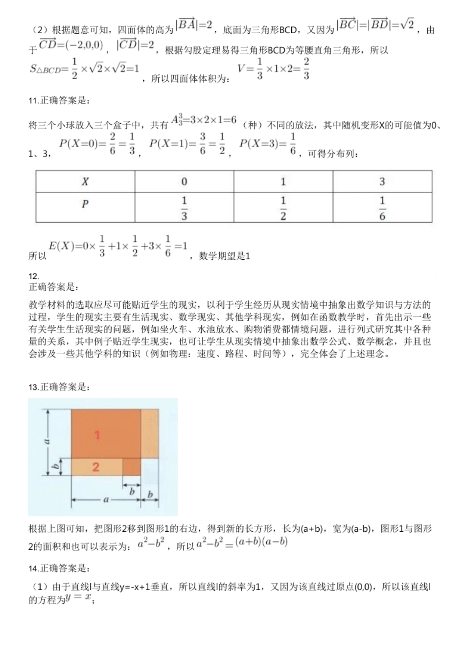 2023年下半年教师资格证考试《初中数学》题（解析）.pdf_第3页