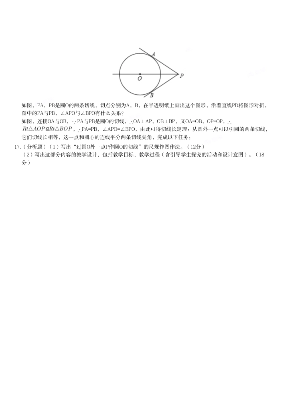 2023年下半年教师资格证考试《初中数学》题.pdf_第3页