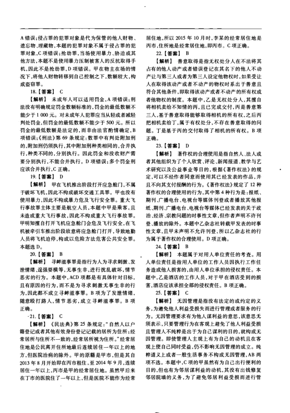 2018年法硕(非法学)基础试题及解析.pdf_第3页