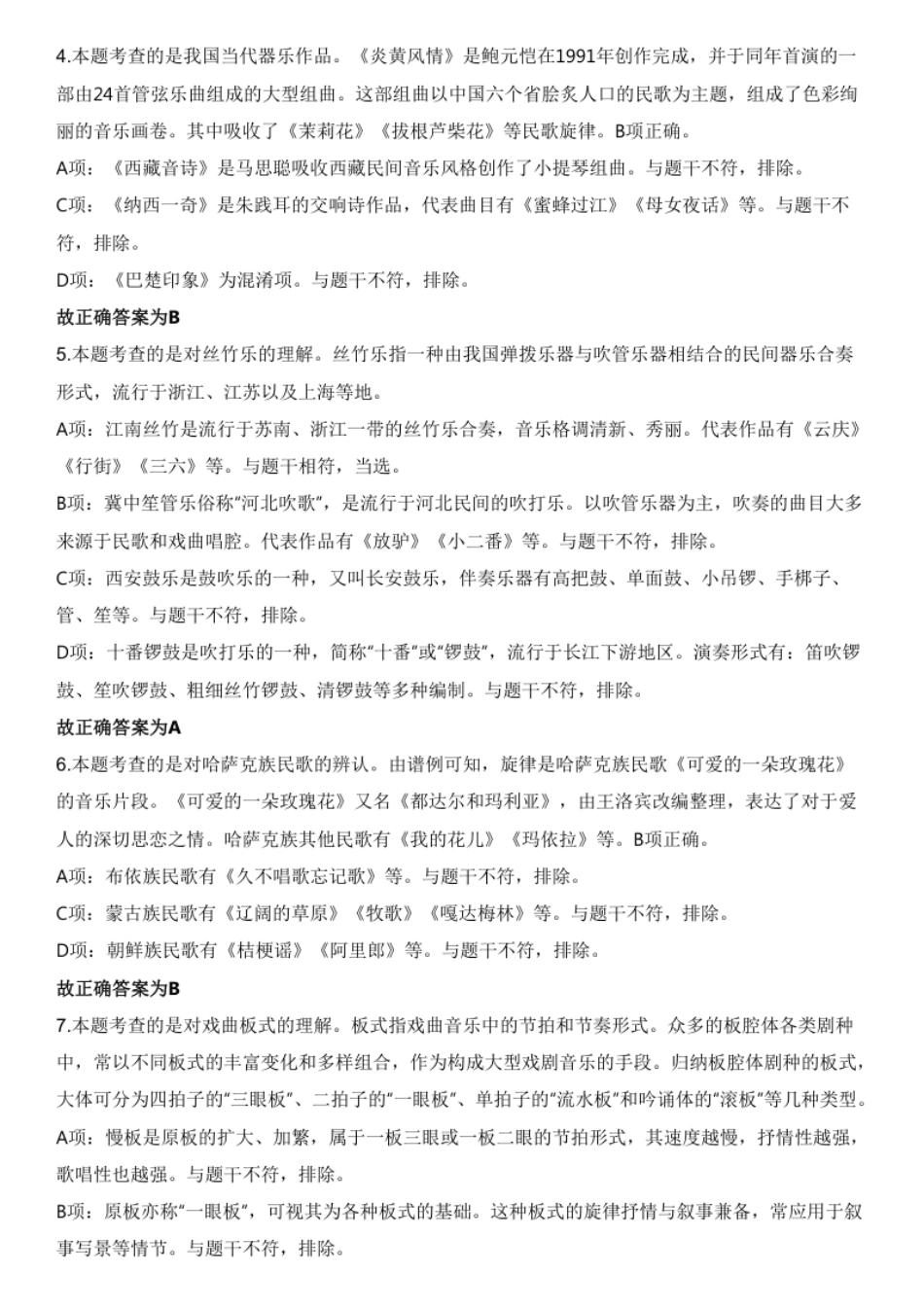 2023年下半年教师资格证考试《初中音乐》题解析.pdf_第2页