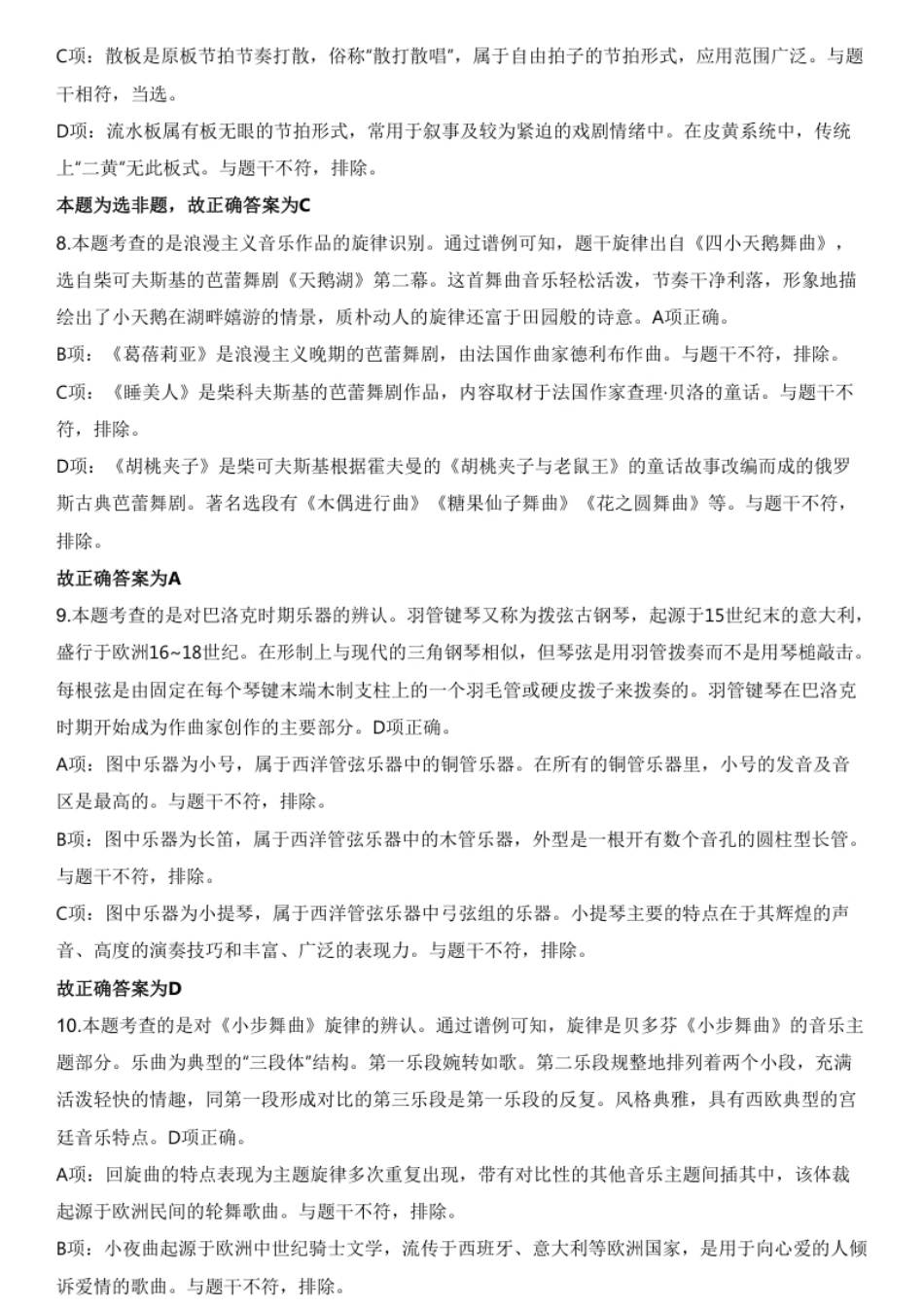 2023年下半年教师资格证考试《初中音乐》题解析.pdf_第3页