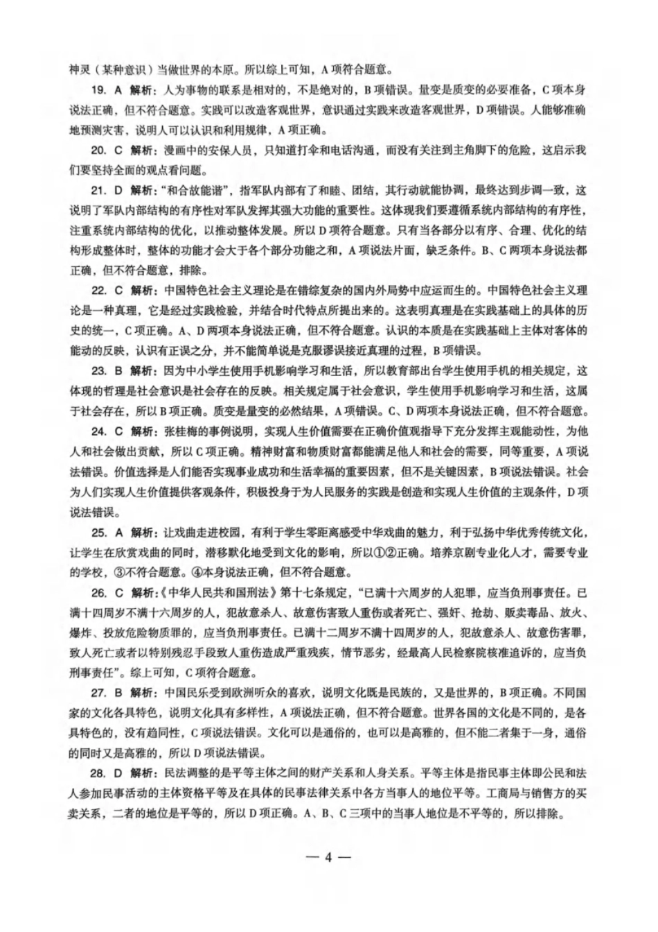 2023年下半年教师资格证考试《初中政治》题（解析）.pdf_第3页