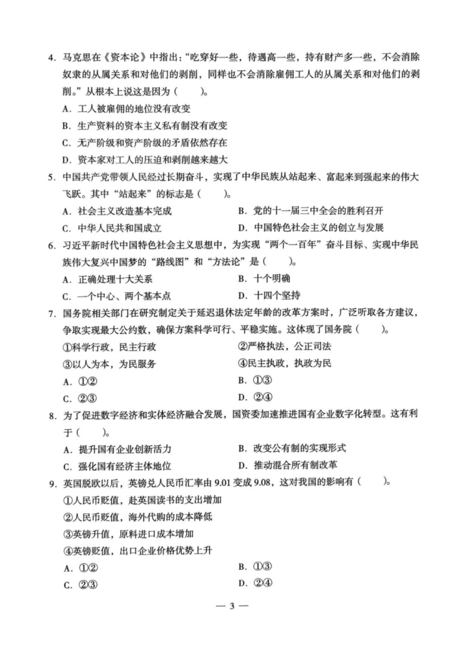 2023年下半年教师资格证考试《初中政治》题.pdf_第2页