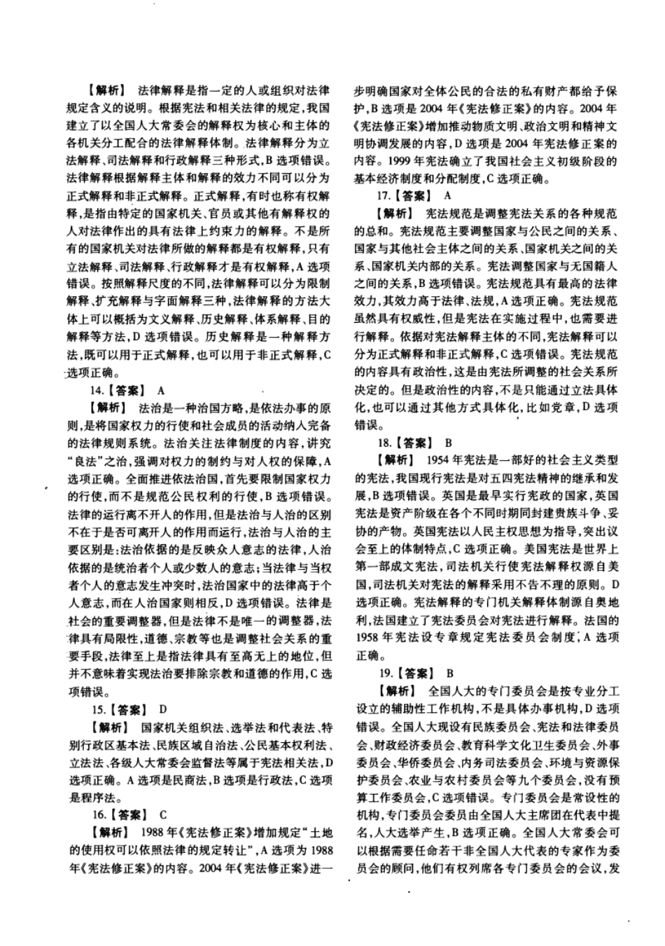 2016年法硕(非法学)综合-已压缩试题及解析.pdf_第3页