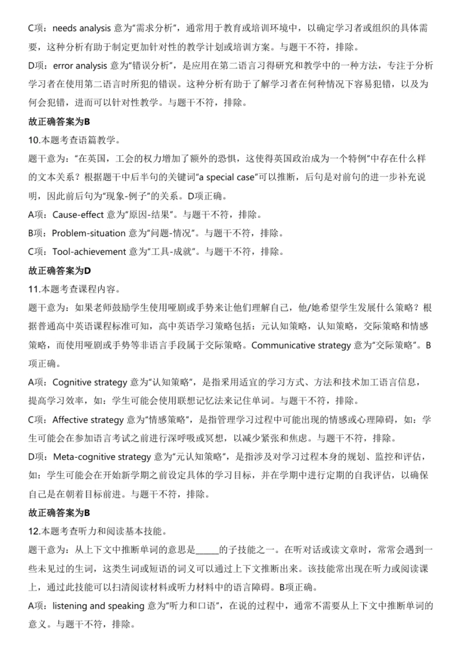 2023年下半年教师资格证考试《高中英语》（解析）.pdf_第3页