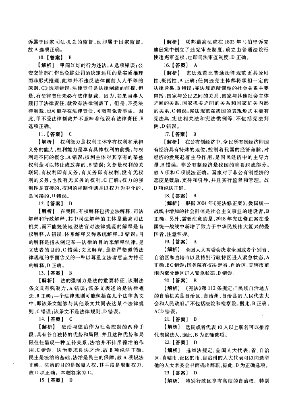 2015年法硕(非法学)综合-已压缩试题及解析.pdf_第2页