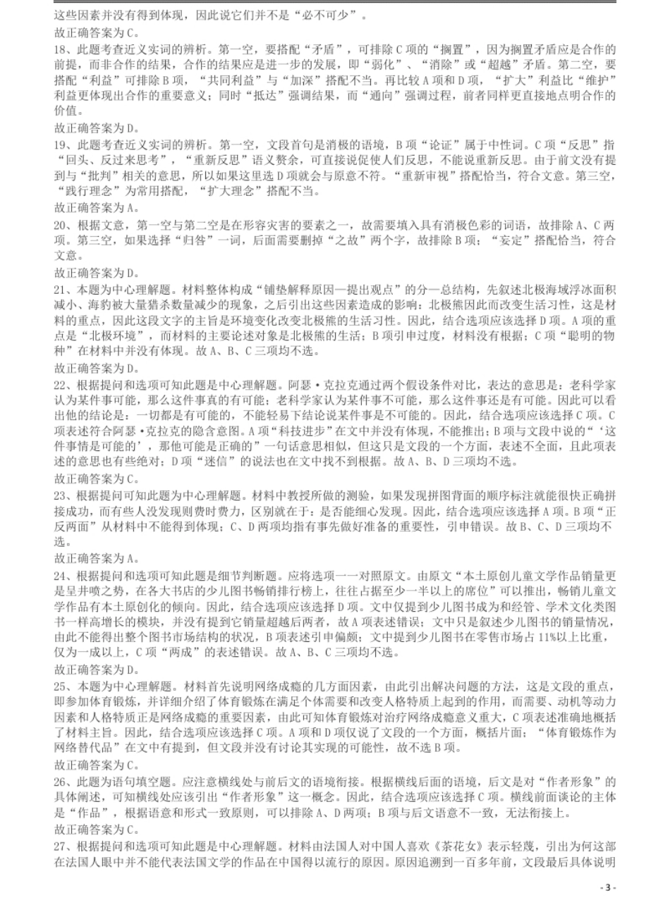 2011年424公务员联考《行测》答案及解析（宁夏、贵州、四川、福建、黑龙江、湖北、山西、重庆、辽宁、海南、江西、天津、陕西、云南、广西、山东、湖南）_20221105_113603.pdf_第3页