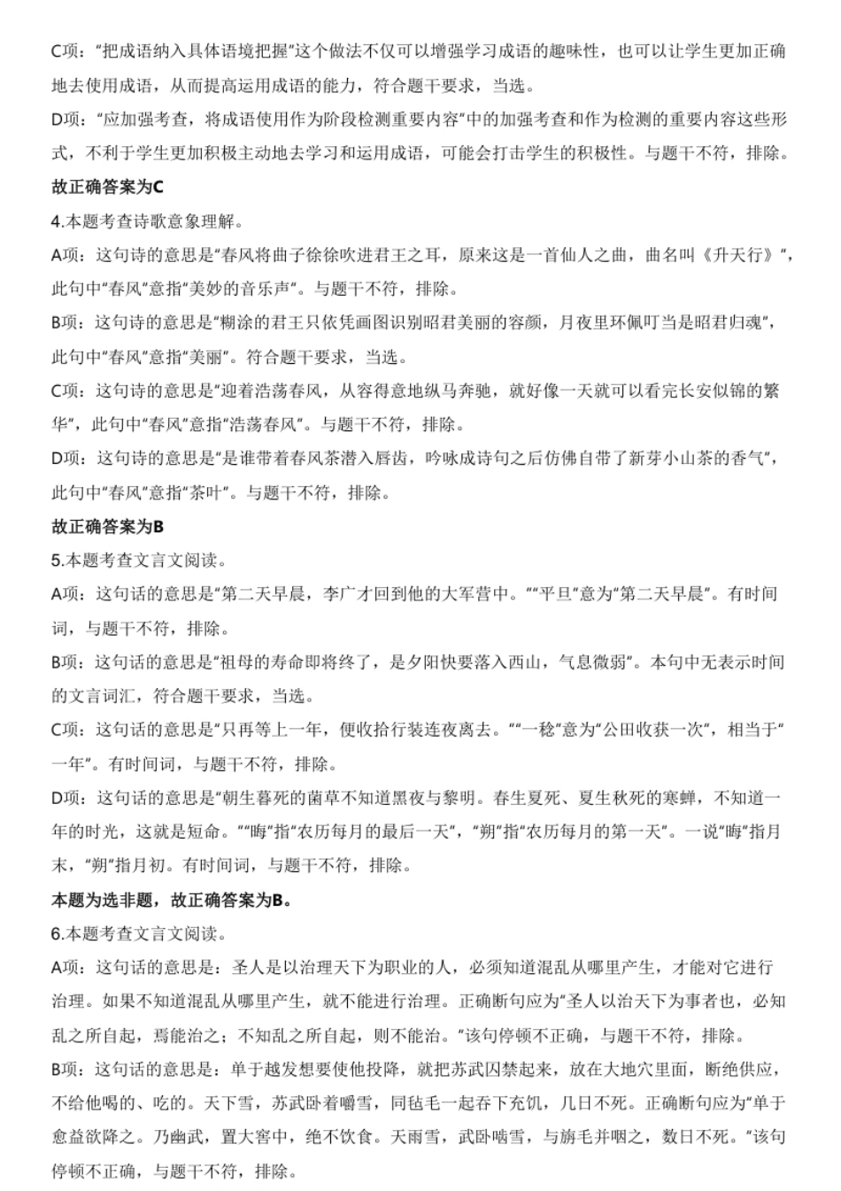 2023年下半年教师资格证考试《高中语文》真题（解析）.pdf_第2页