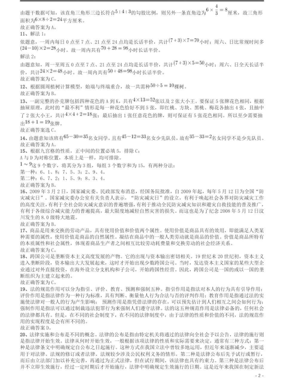 2009年广西省公务员考试《行测》卷答案及解析.pdf_第2页