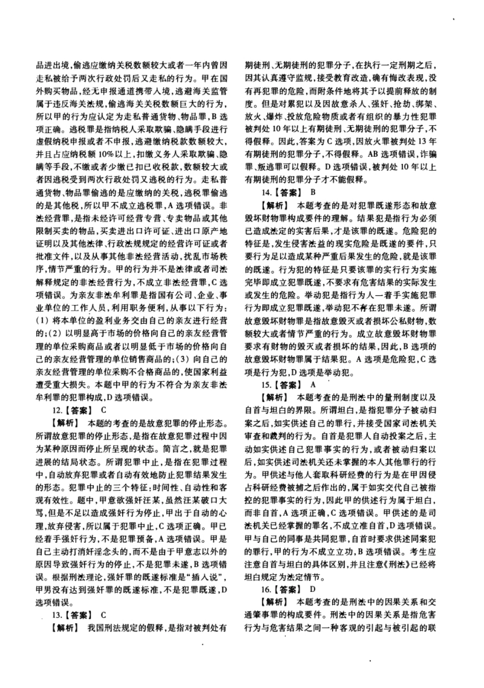 2015年法硕(非法学)基础试题及解析.pdf_第3页