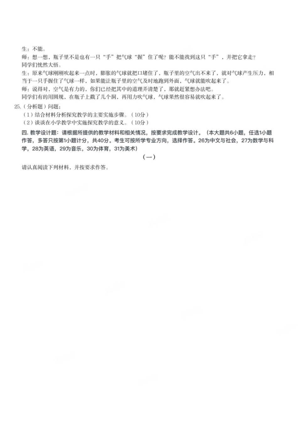 2023年下半年教师资格证考试《教育教学知识与能力》（小学）题.pdf_第3页