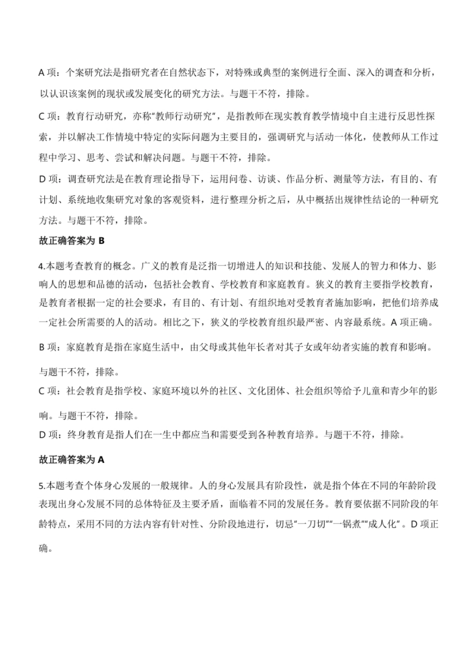 2023年下半年教师资格证考试《教育知识与能力》（中学）题参考答案.pdf_第2页