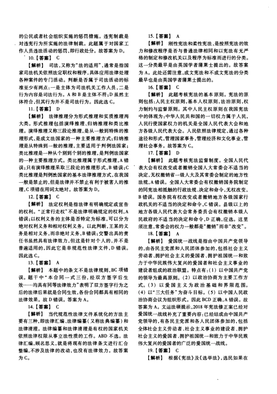 2013年法硕(非法学)综合-已压缩试题及解析.pdf_第2页