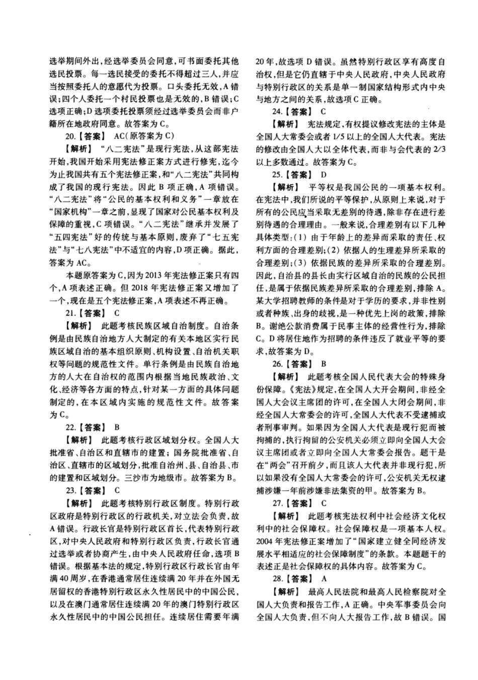 2013年法硕(非法学)综合-已压缩试题及解析.pdf_第3页