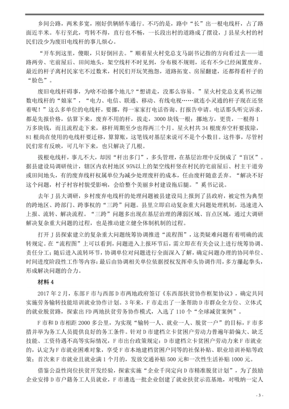 2020年0822公务员多省联考《申论》题（广西C卷）及参考答案.pdf_第3页