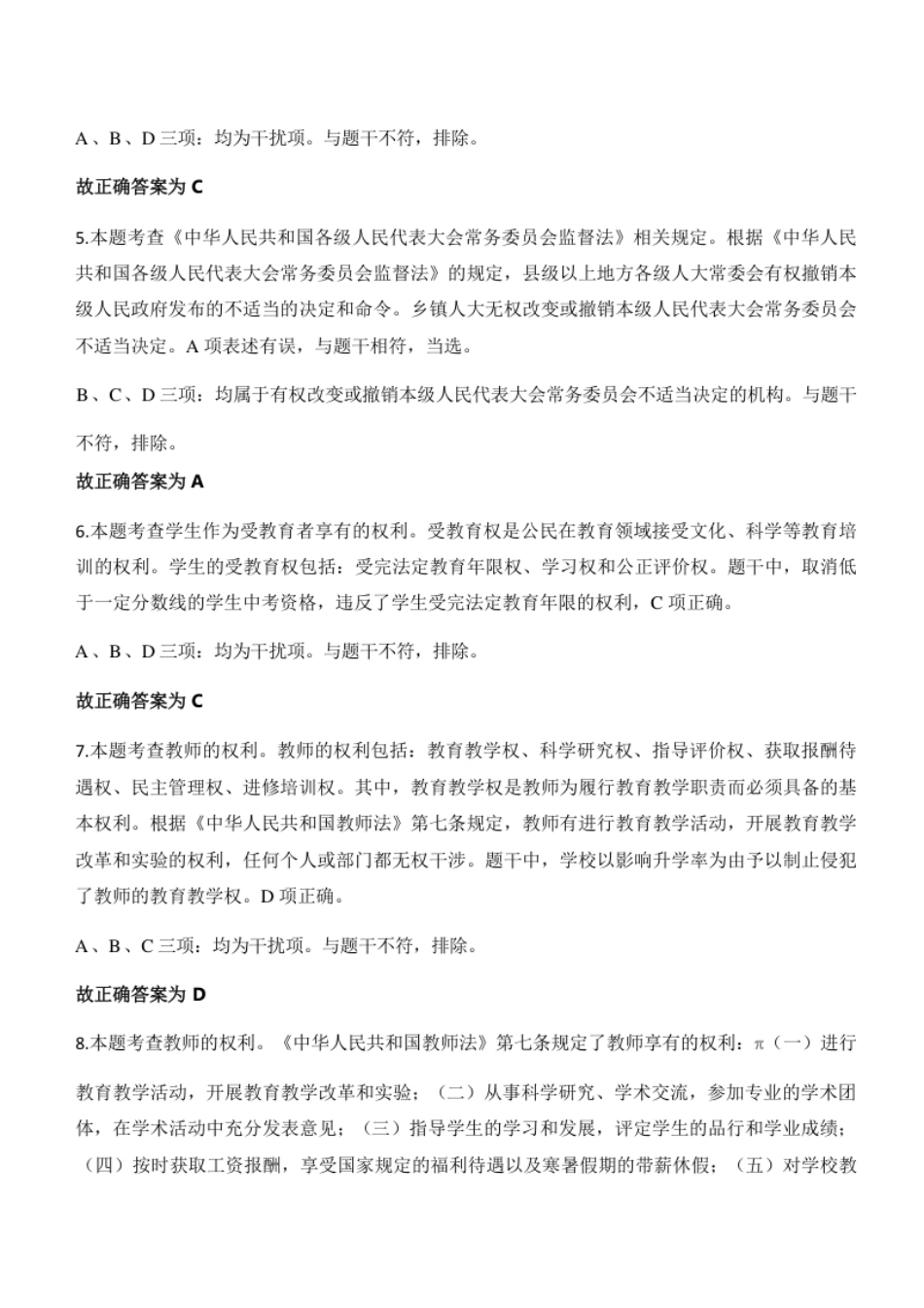 2023年下半年教师资格证考试《综合素质》（中学）题参考答案.pdf_第2页