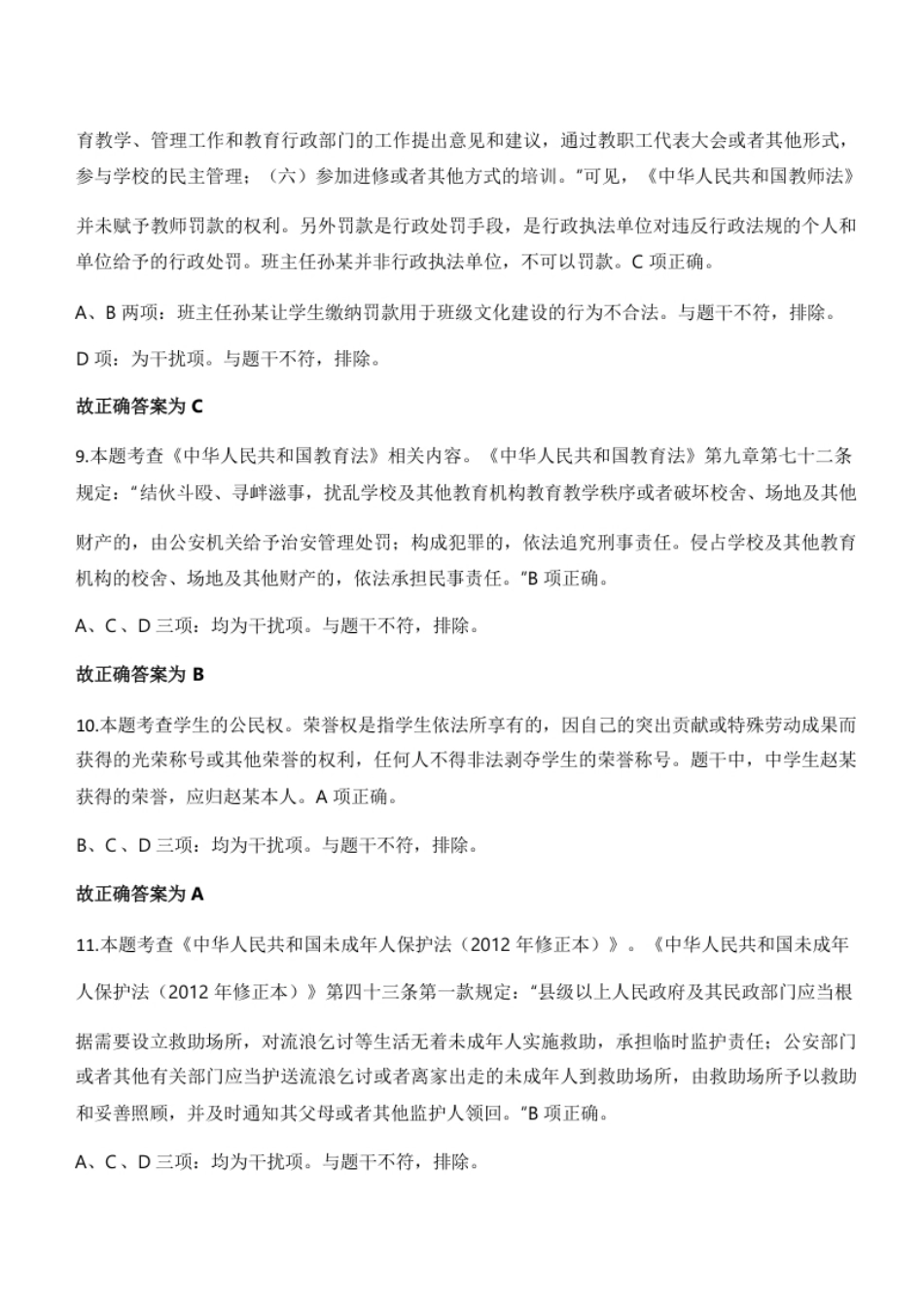 2023年下半年教师资格证考试《综合素质》（中学）题参考答案.pdf_第3页