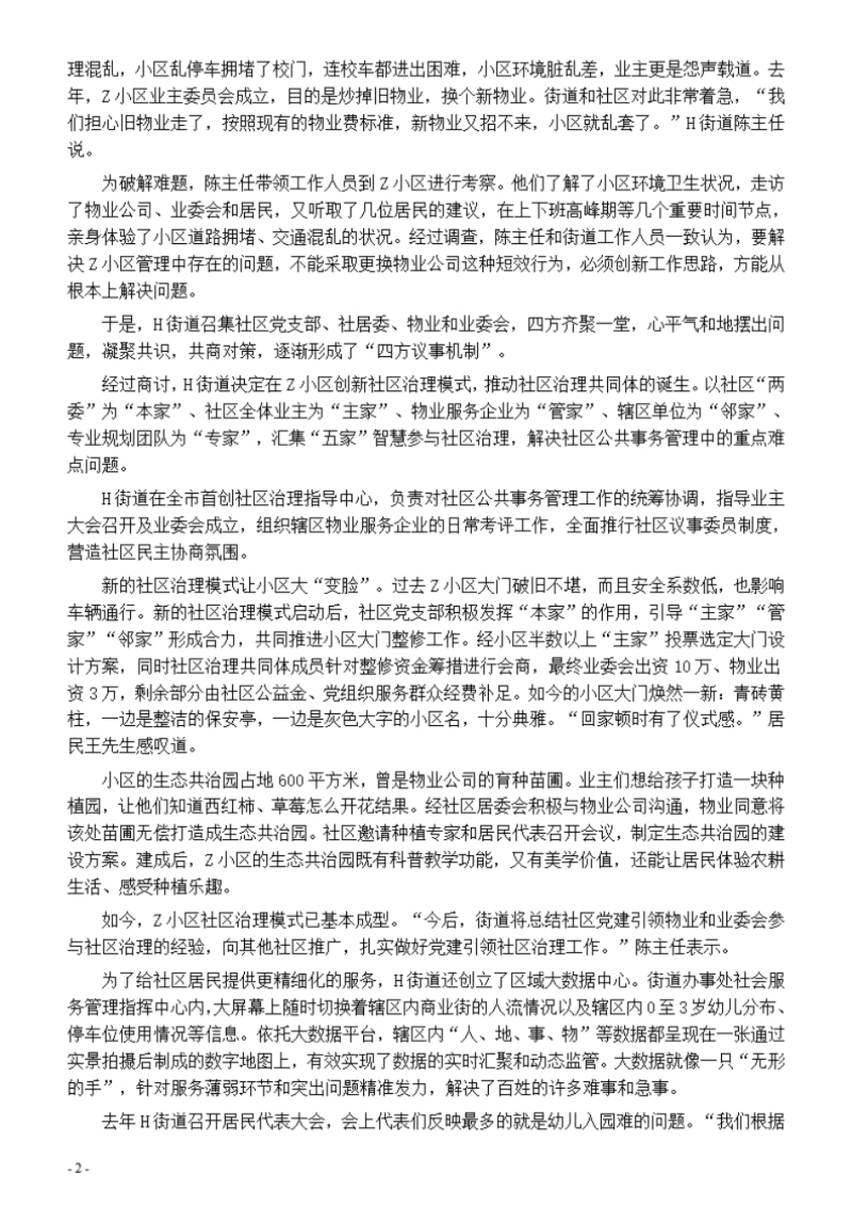 2020年0822公务员多省联考《申论》题（广西A卷）及参考答案.pdf_第2页