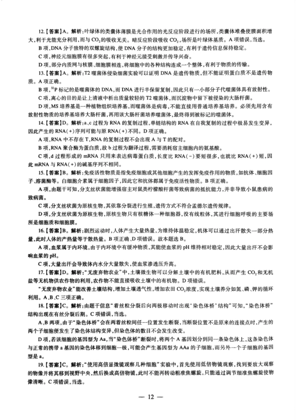 2023上半年教师资格证考试《高中生物》题（解析）.pdf_第3页