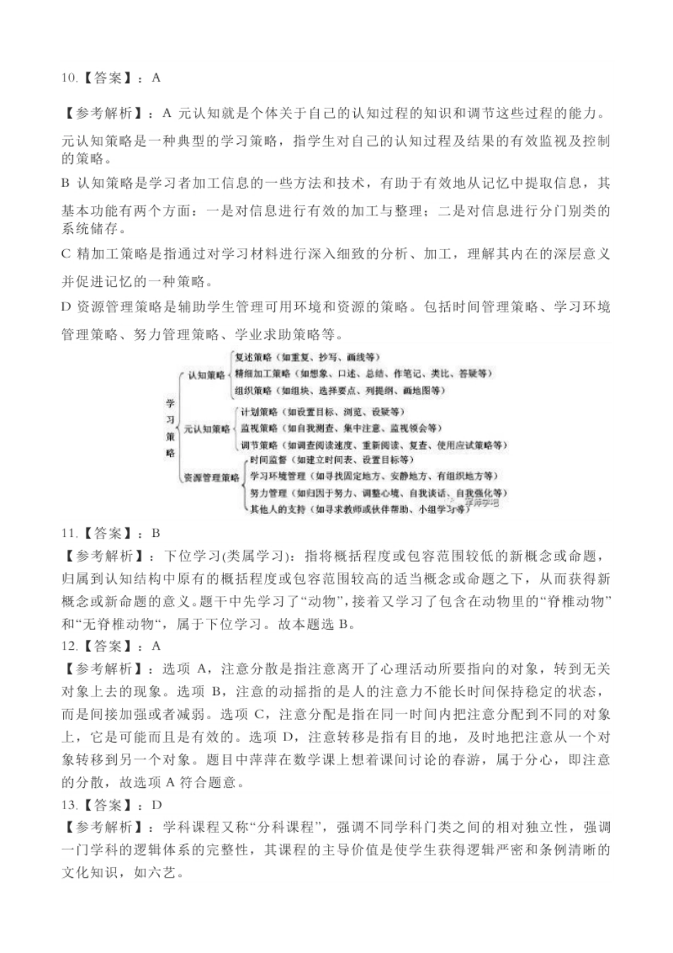 2023上小学教师资格证考试《教育教学知识与能力》真题答案解析.pdf_第3页