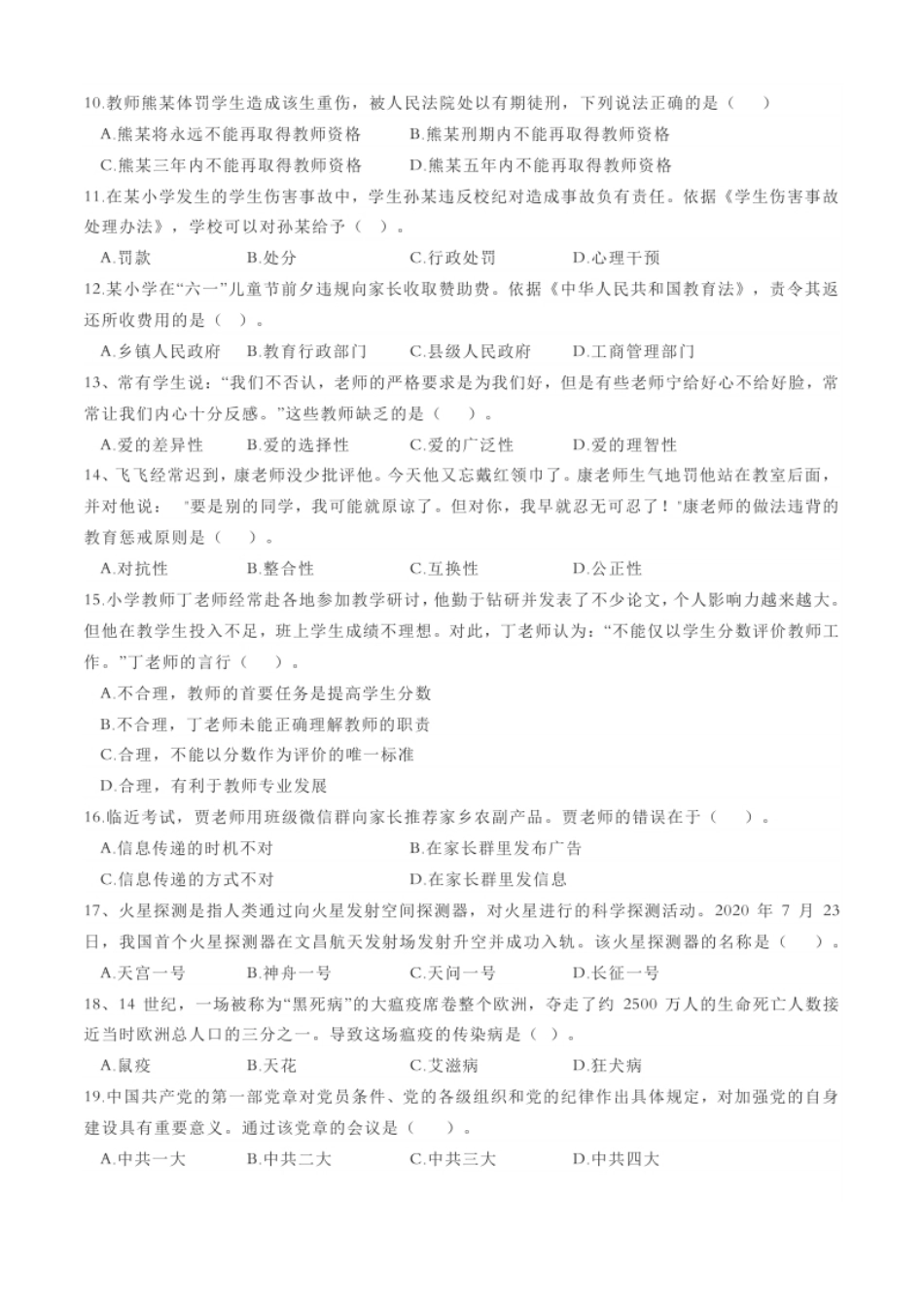 2023上小学教师资格证考试《综合素质》题.pdf_第2页