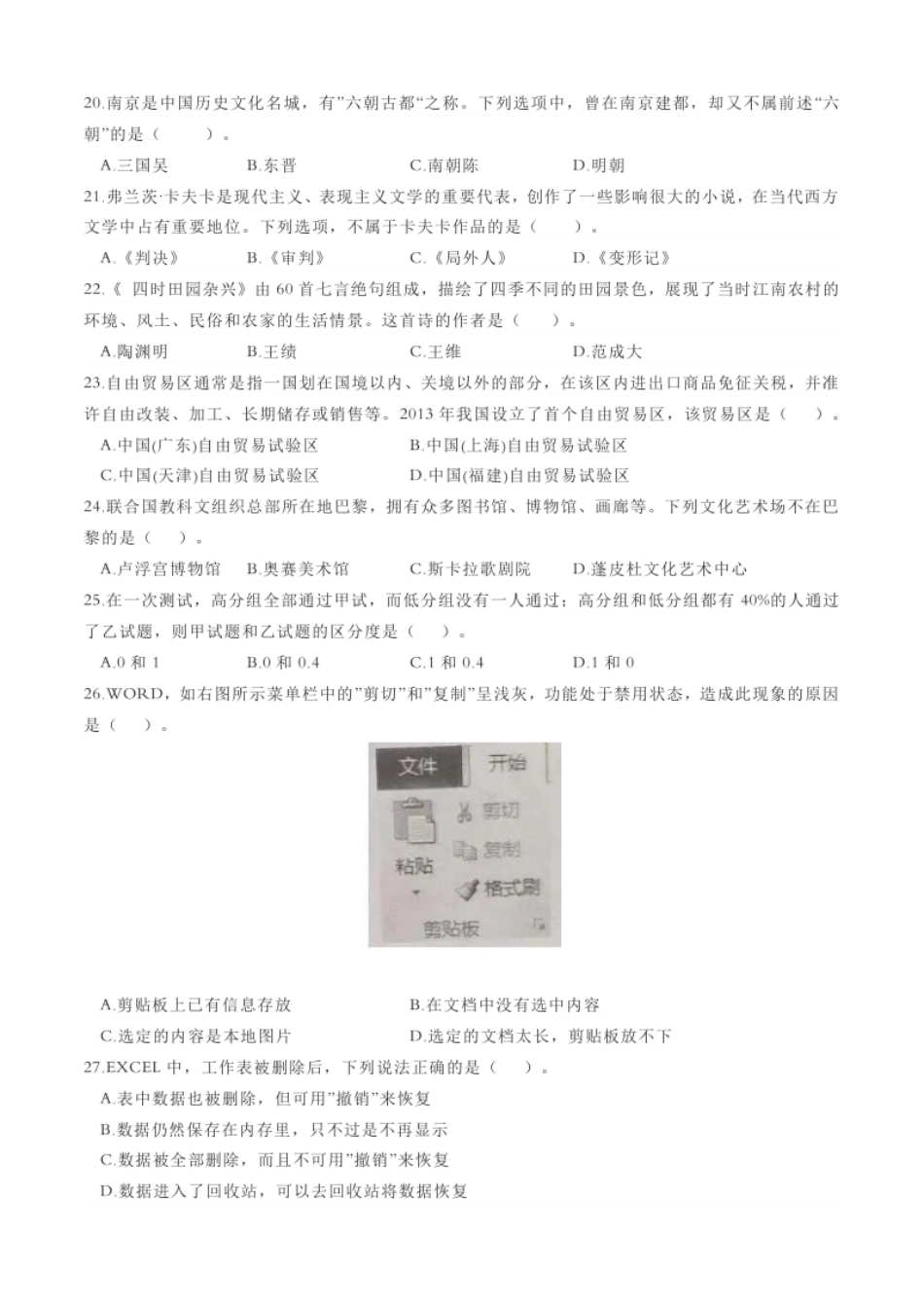 2023上小学教师资格证考试《综合素质》题.pdf_第3页