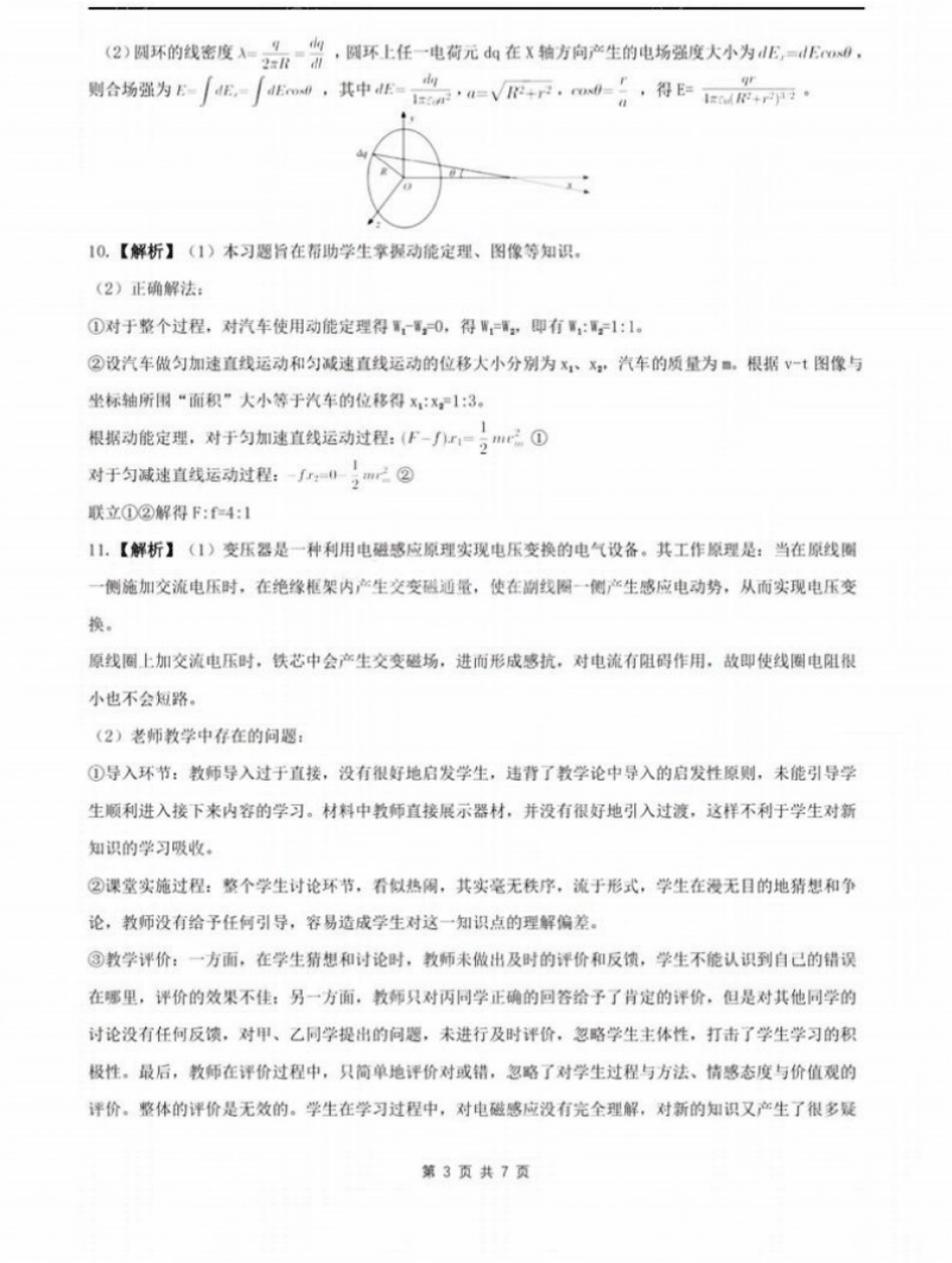 2024年上半年教师资格考试《高中物理》题参考答案.pdf_第3页