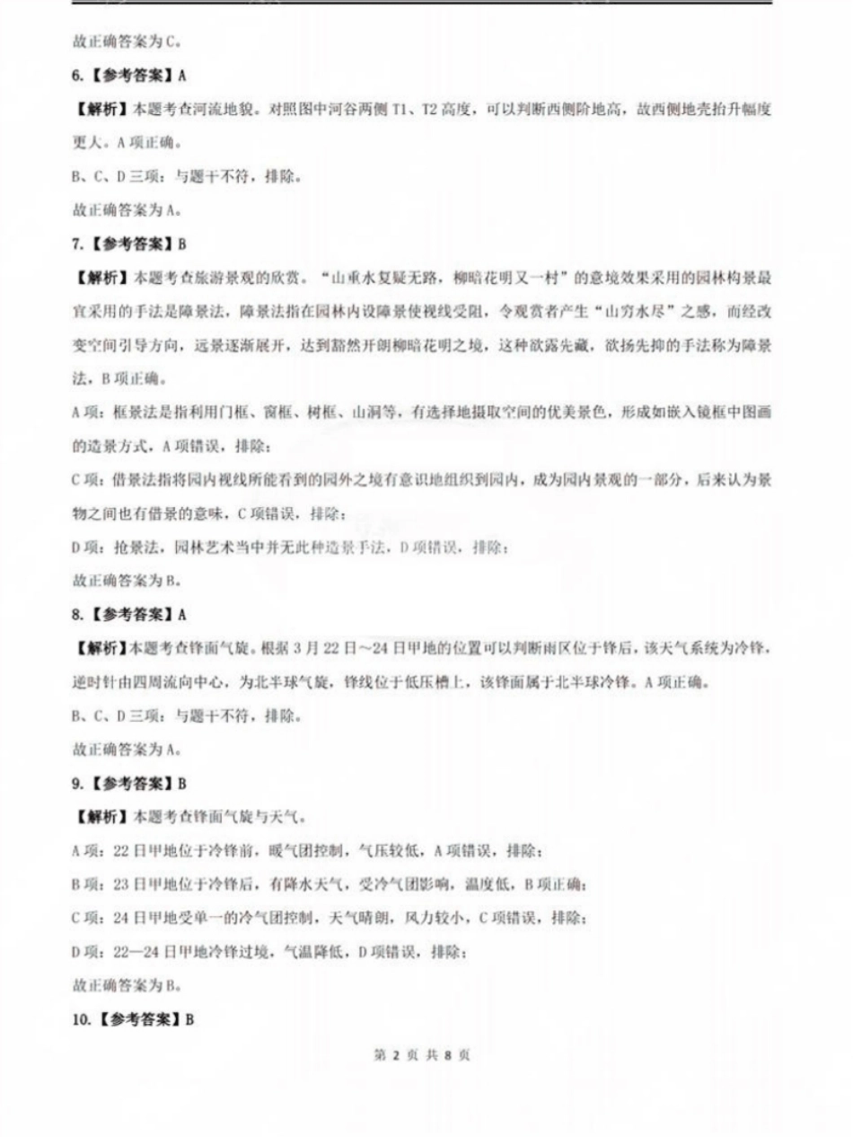 2024年上半年教师资格证考试《初中地理》解析.pdf_第2页