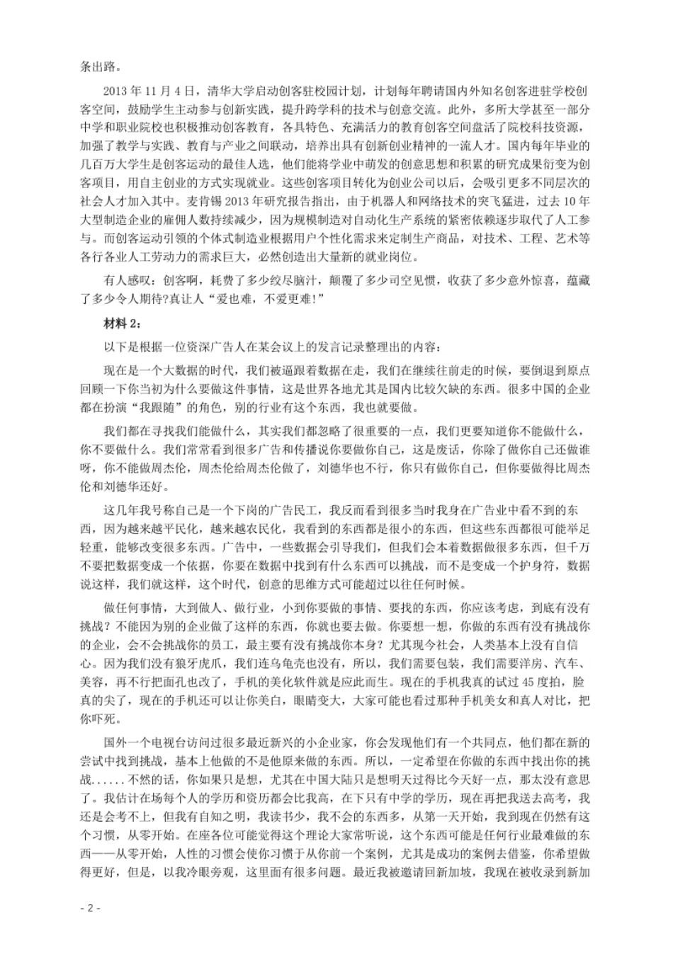 2015年425公务员联考《申论》（广西、云南）卷及答案.pdf_第2页