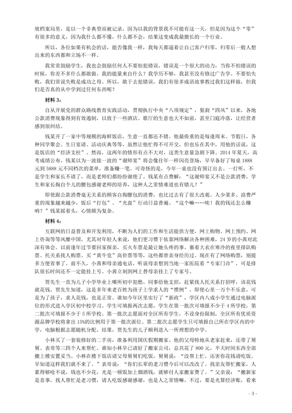 2015年425公务员联考《申论》（广西、云南）卷及答案.pdf_第3页