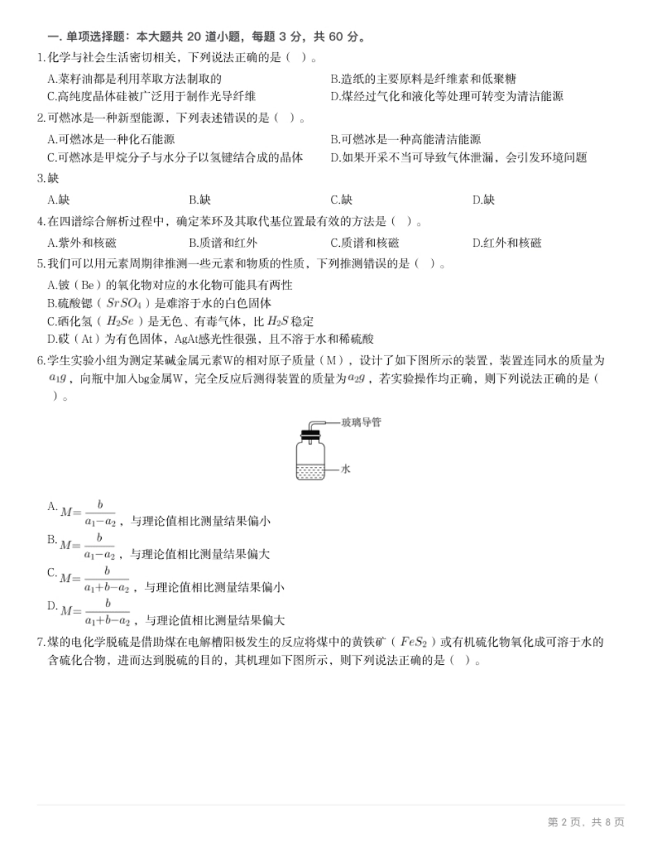 2024年上半年教师资格证考试《初中化学》题.pdf_第2页