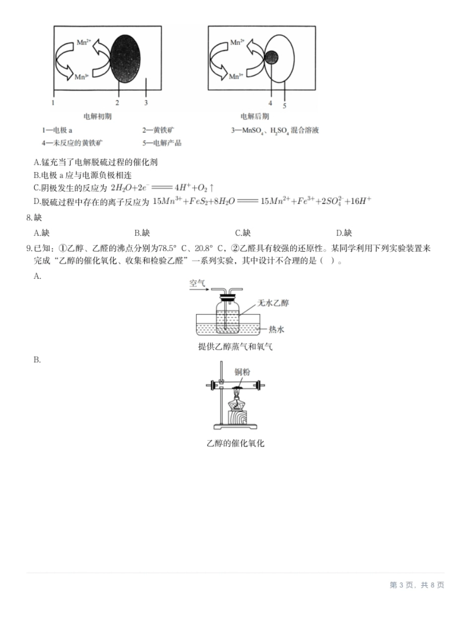 2024年上半年教师资格证考试《初中化学》题.pdf_第3页