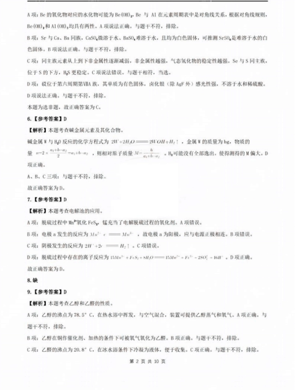 2024年上半年教师资格证考试《初中化学》题解析.pdf_第2页