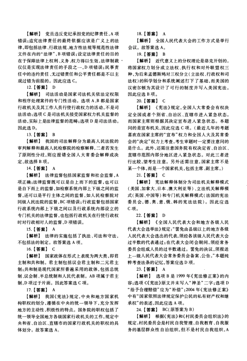 2010年法硕(非法学)综合-已压缩试题及解析.pdf_第2页