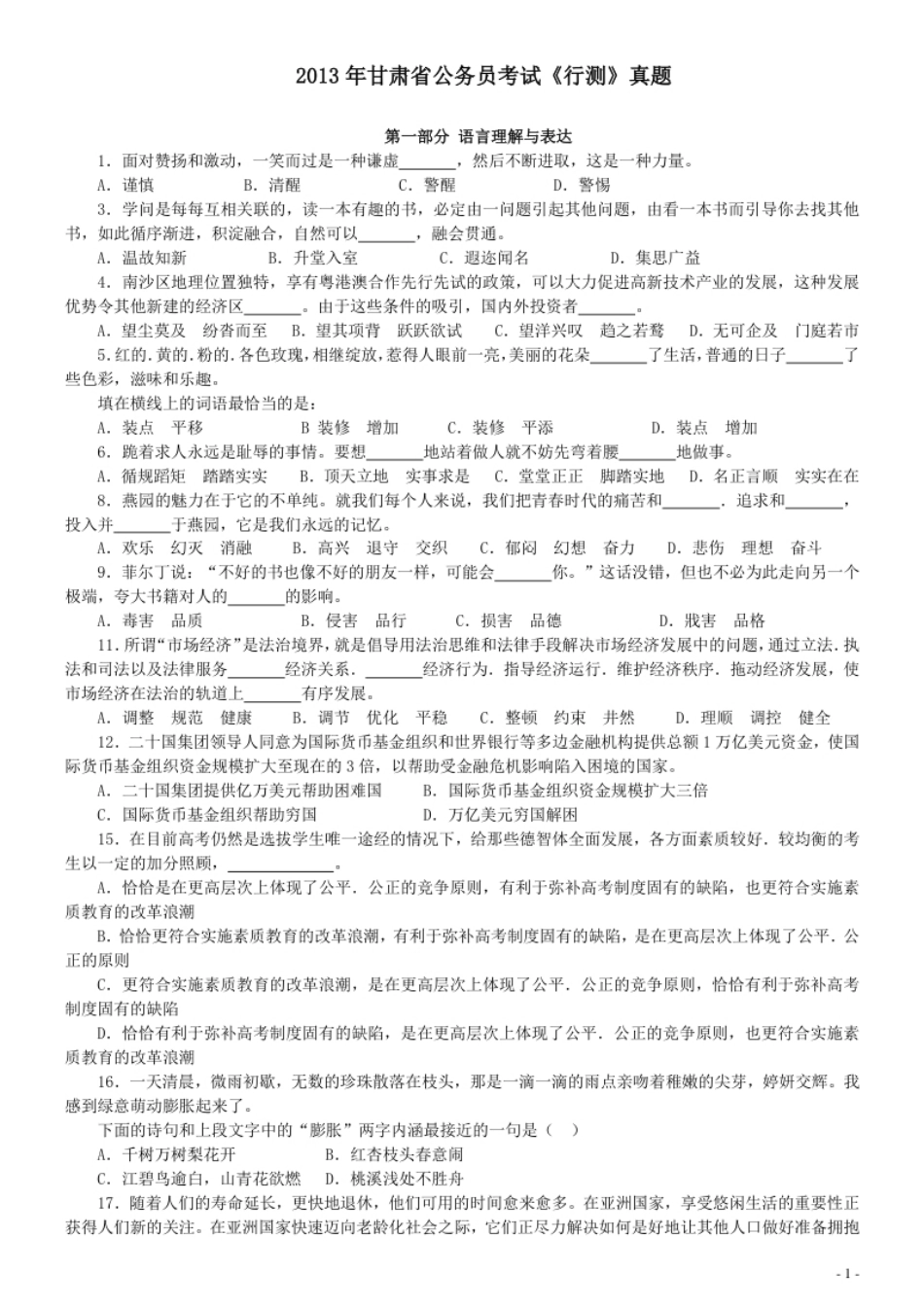 2013年甘肃省公务员考试《行测》真题.pdf_第1页