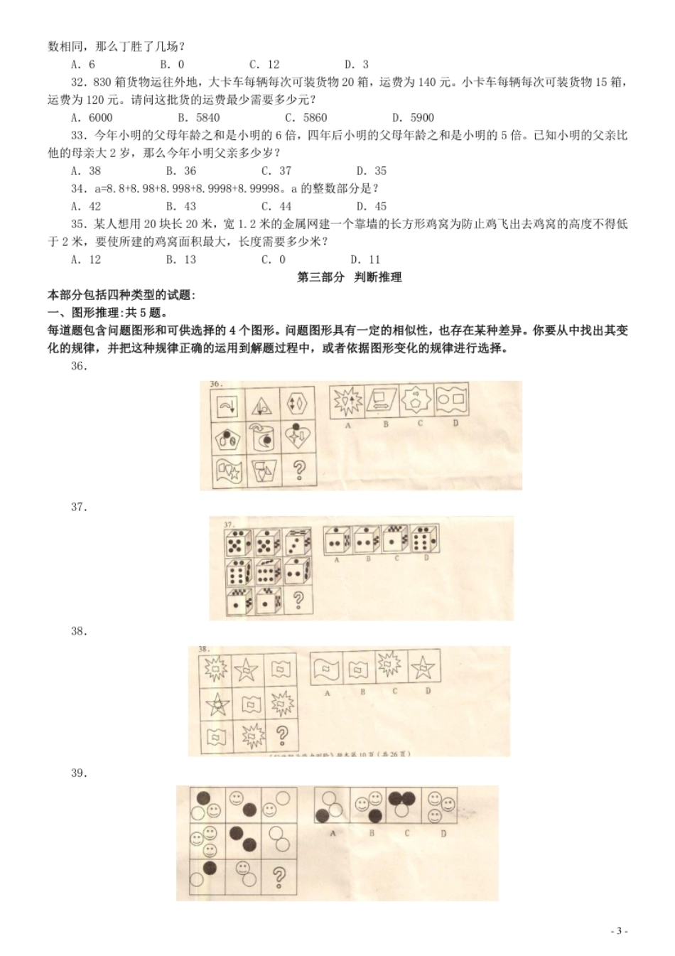 2013年甘肃省公务员考试《行测》真题.pdf_第3页