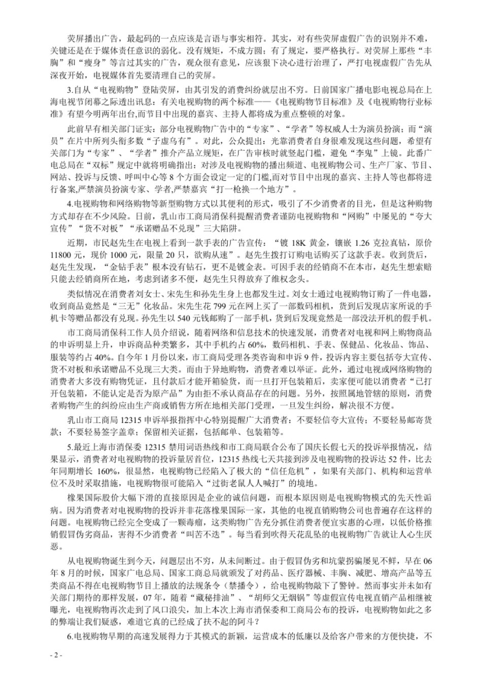 2010年甘肃公务员考试《申论》卷及参考答案.pdf_第2页